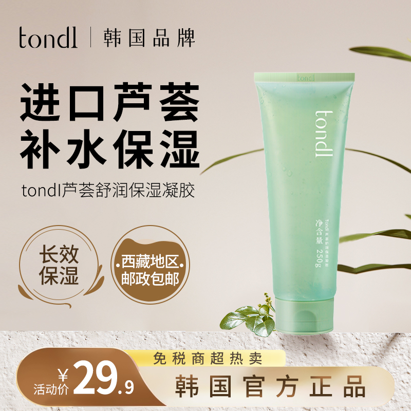 Tondi芦荟舒润保湿凝胶补水舒缓滋润修护凝胶晒后修复淡化痘印正