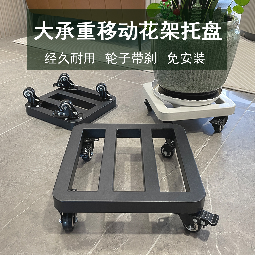 圆角方形花盆接水托盘带轮铁花架承重万向轮移动底座底盘耐用定制