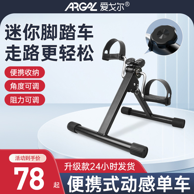 【粉丝专享】腿部康复训练脚踏车老年人运动室内健身器材折叠踏步机