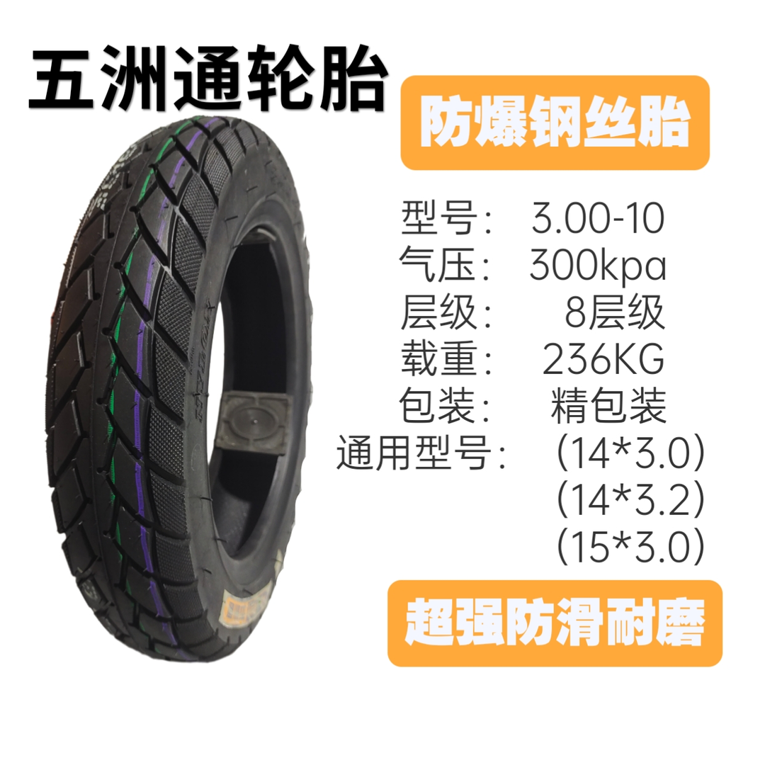 电动车真空胎300-10(*3.2)加厚耐磨防滑钢丝胎电动车专用轮胎