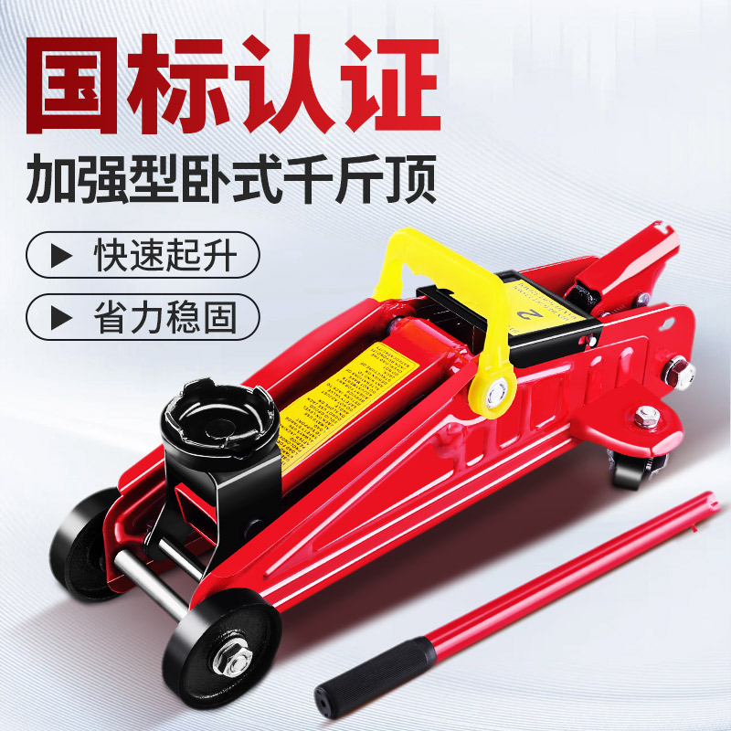 汽车千斤顶卧式小轿车用液压立式2吨手摇越野车载顶换胎工具专用