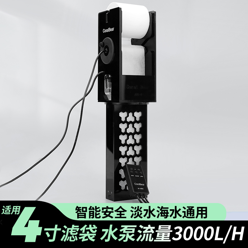 CoralBear珊瑚熊4寸滤袋全自动滤布过滤器滤纸机滤袋卷纸机海水