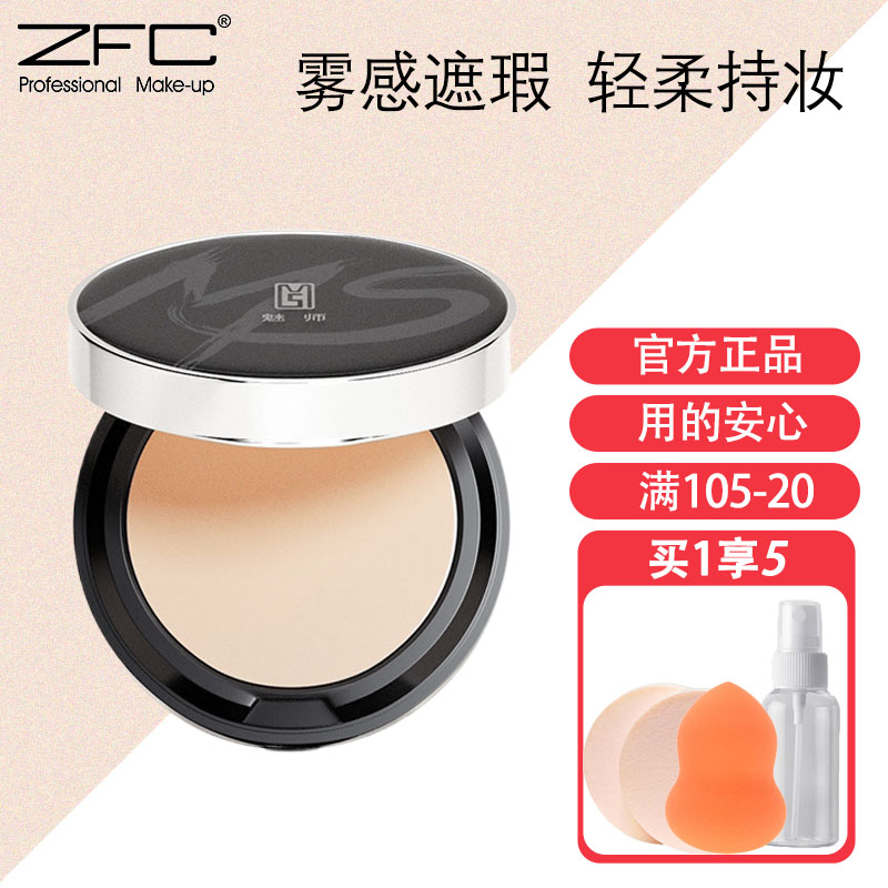 ZFC粉底膏正品化妆师遮瑕膏遮盖斑点脸部持久保湿粉底霜遮瑕霜女