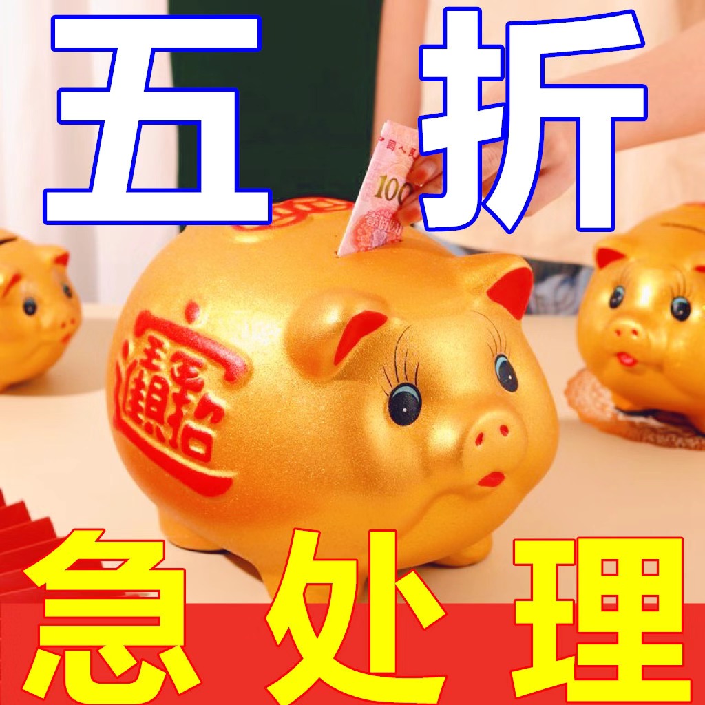 金猪存钱罐2024新款只进不出2025可进可出男生陶瓷礼物摆件储蓄罐