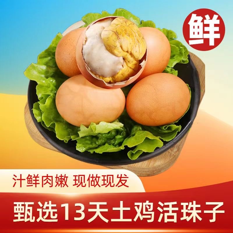 【主播大促】新鲜红壳13天五香活珠子鸡胚蛋毛蛋真空独立包装即食