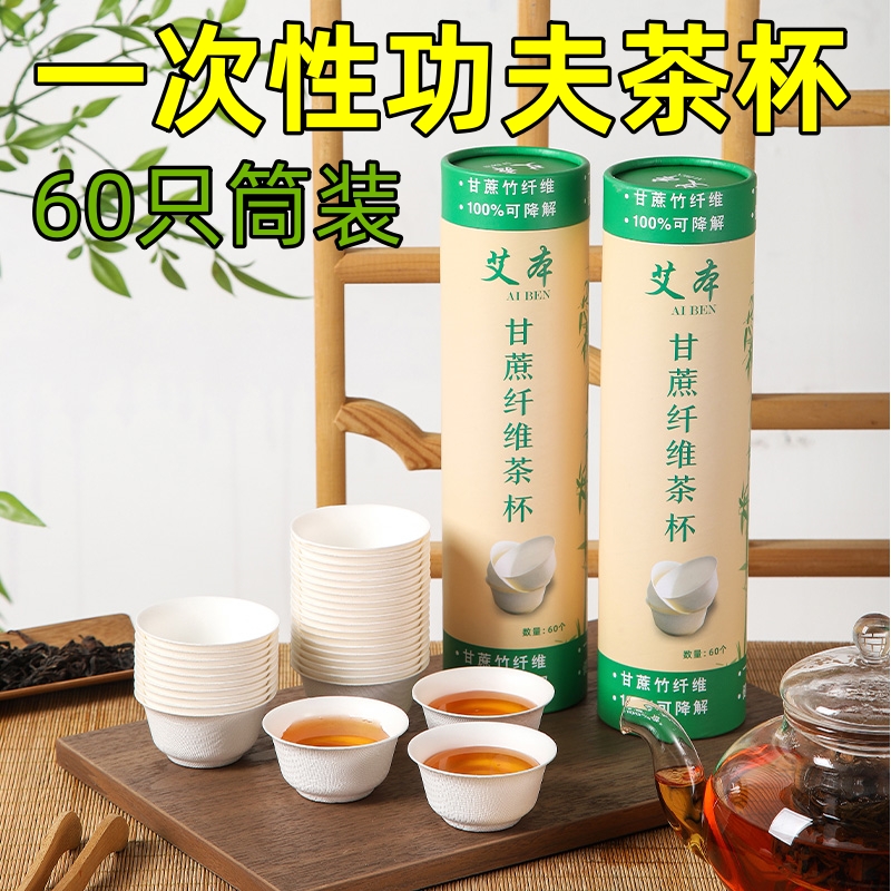一次性功夫茶杯加厚办公室接待小号小茶杯甘蔗纤维可降解试饮纸杯