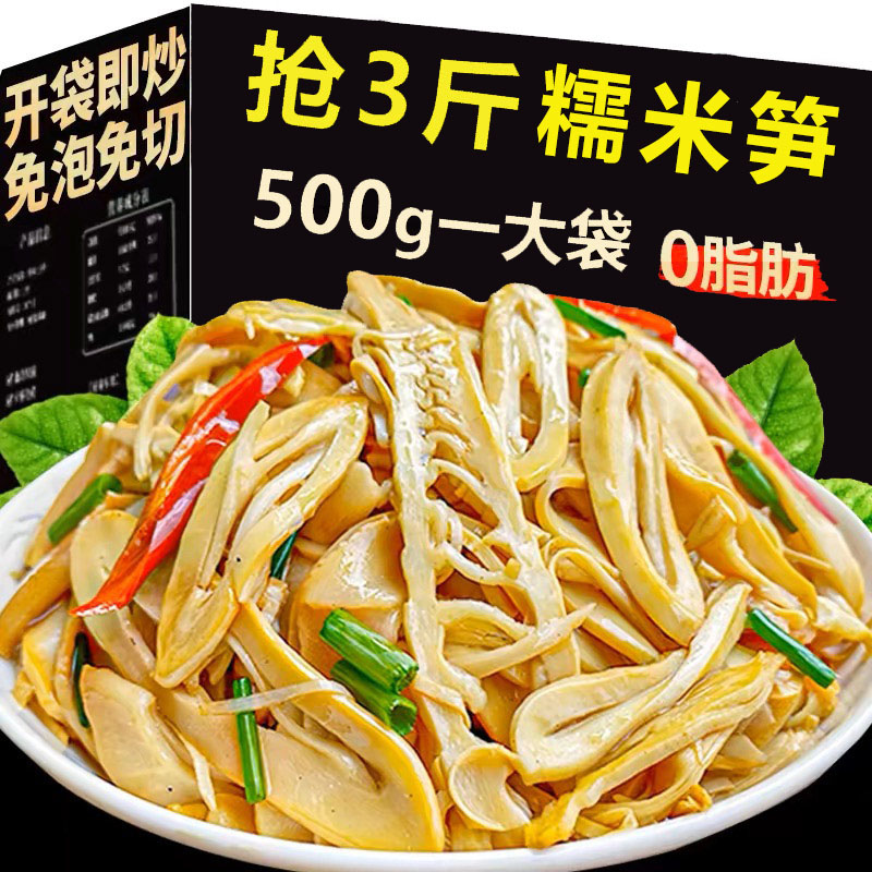 【3斤大份量】3*袋1500g原味农家糯米笋尖笋香浓郁新鲜脆鲜嫩爽口