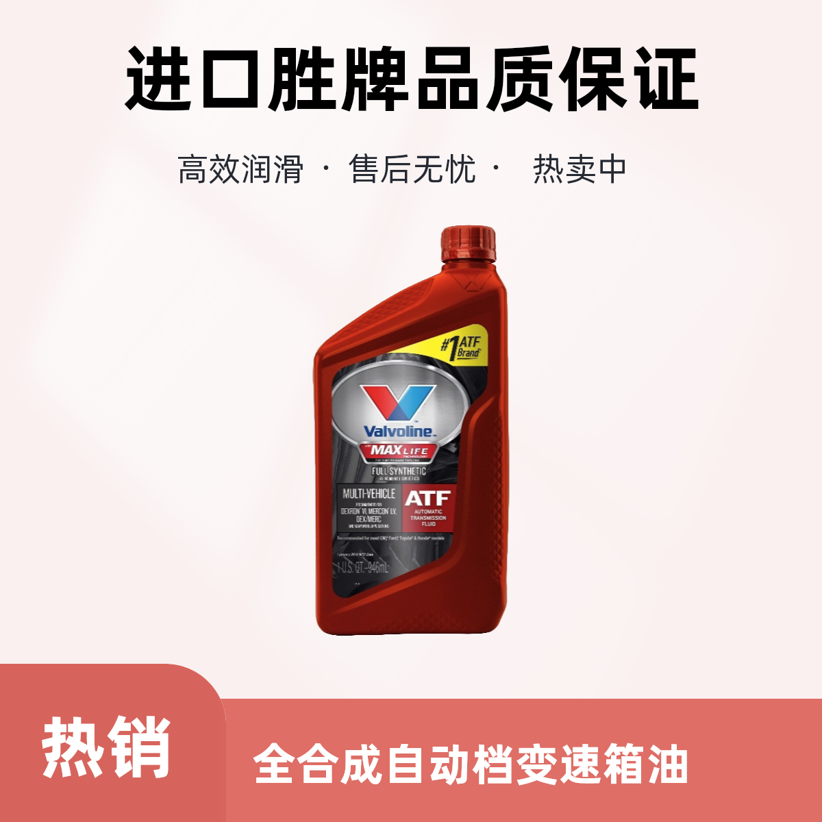 进口胜牌星冠4-9速通用ATF全合成自动档变速箱油