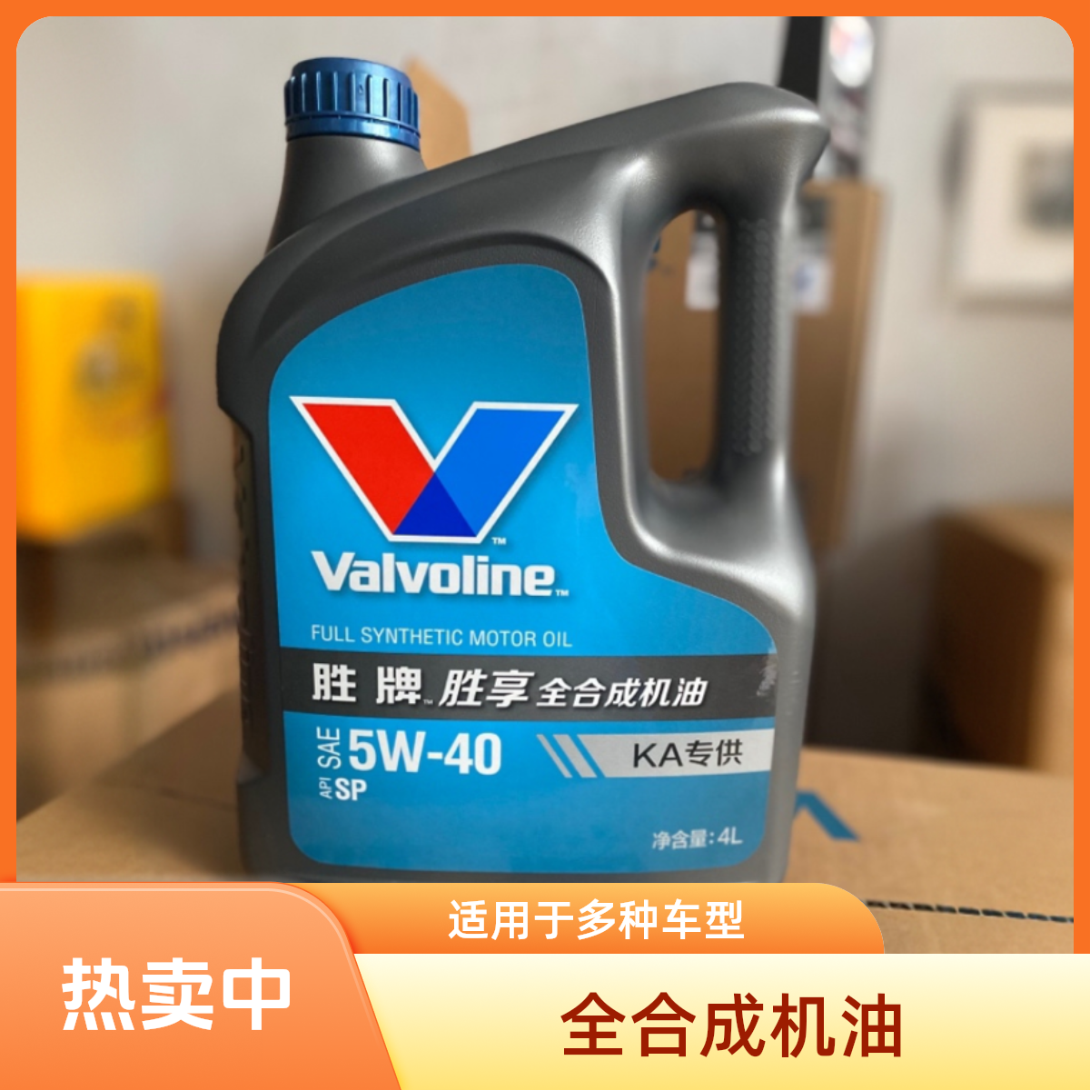 胜牌4L胜享SP国六技术5w40全合成机油，满足欧系美系亚系车型