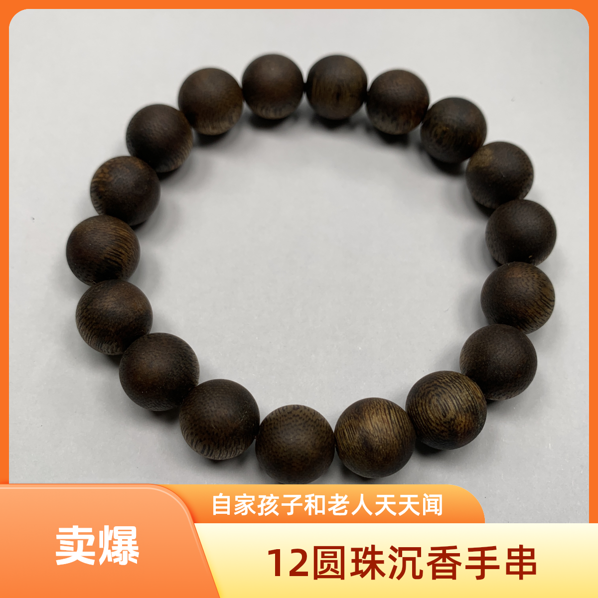 沉香15克12圆珠手串天然结香凉甜花香蜜香文玩串珠高油奇楠沉香