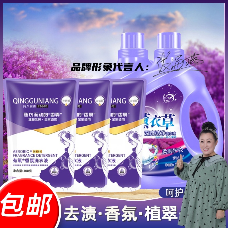 薰衣草香气洗衣液留香型香味持久留香馨香去污去渍无磷温和不刺激