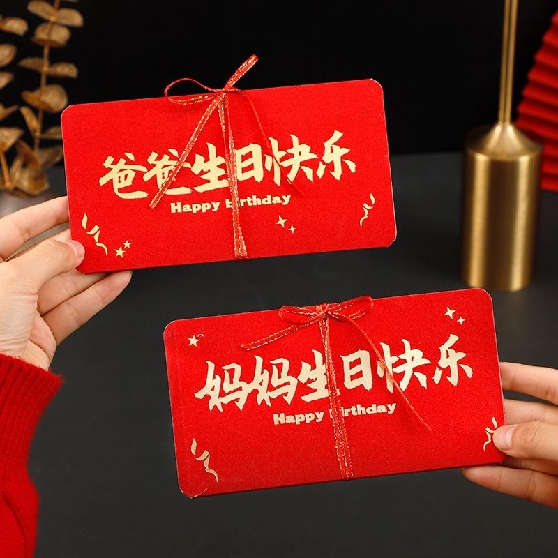 2026创意拉伸生日成人礼红包仪式感老公生日快乐利是封送爸爸妈妈