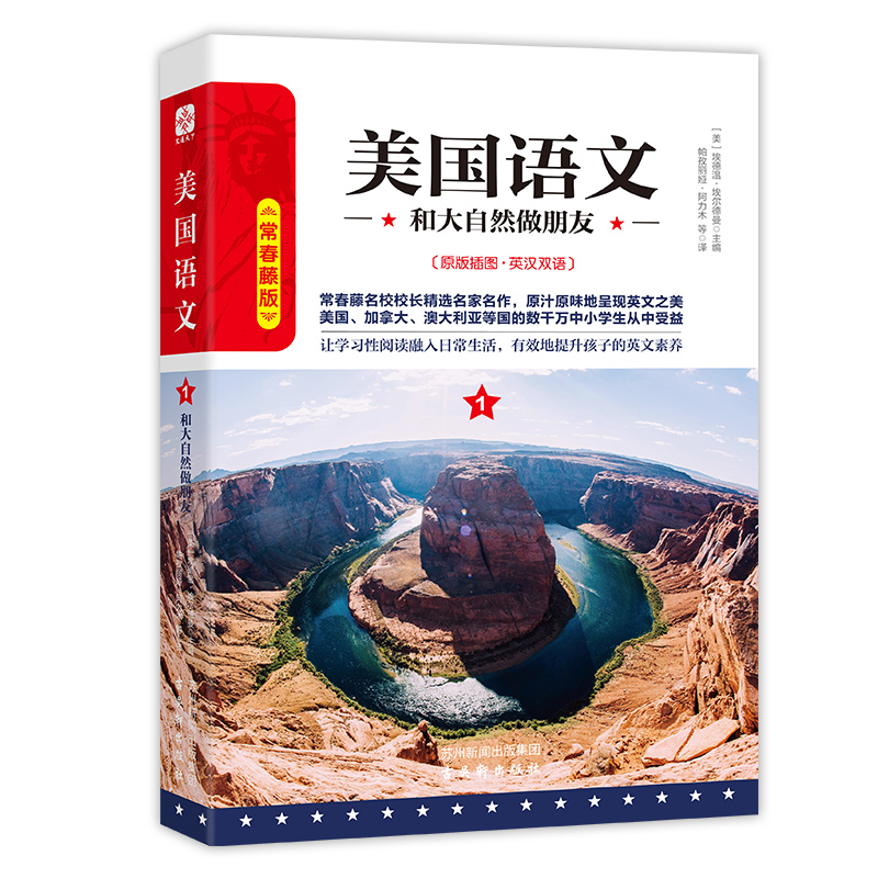 美国语文 英汉双语阅读