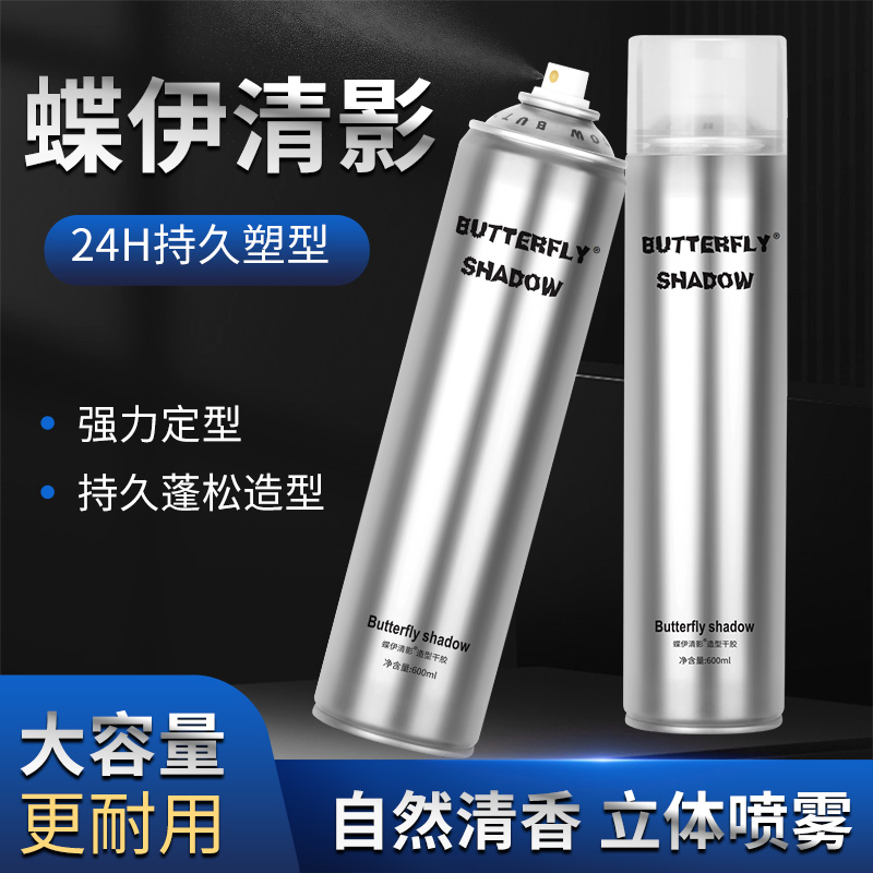 蝶伊清影Butterflyshadow定型喷雾发胶持久蓬松男士特硬速干干胶