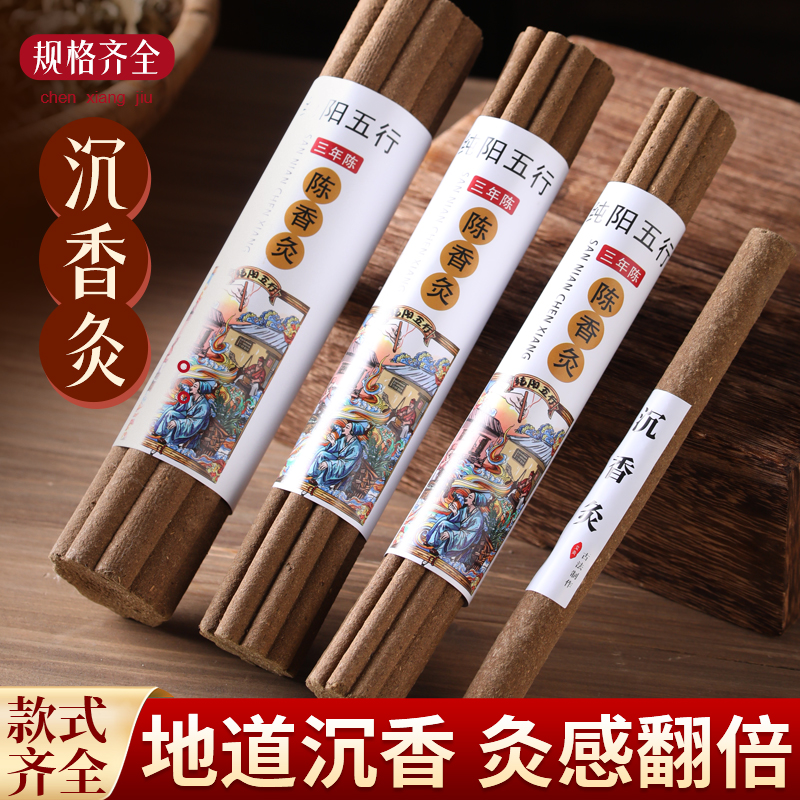 沉香灸中药香灸条通天灸沉香灸柱美容院全身通用檀香火莲香灸棒藏