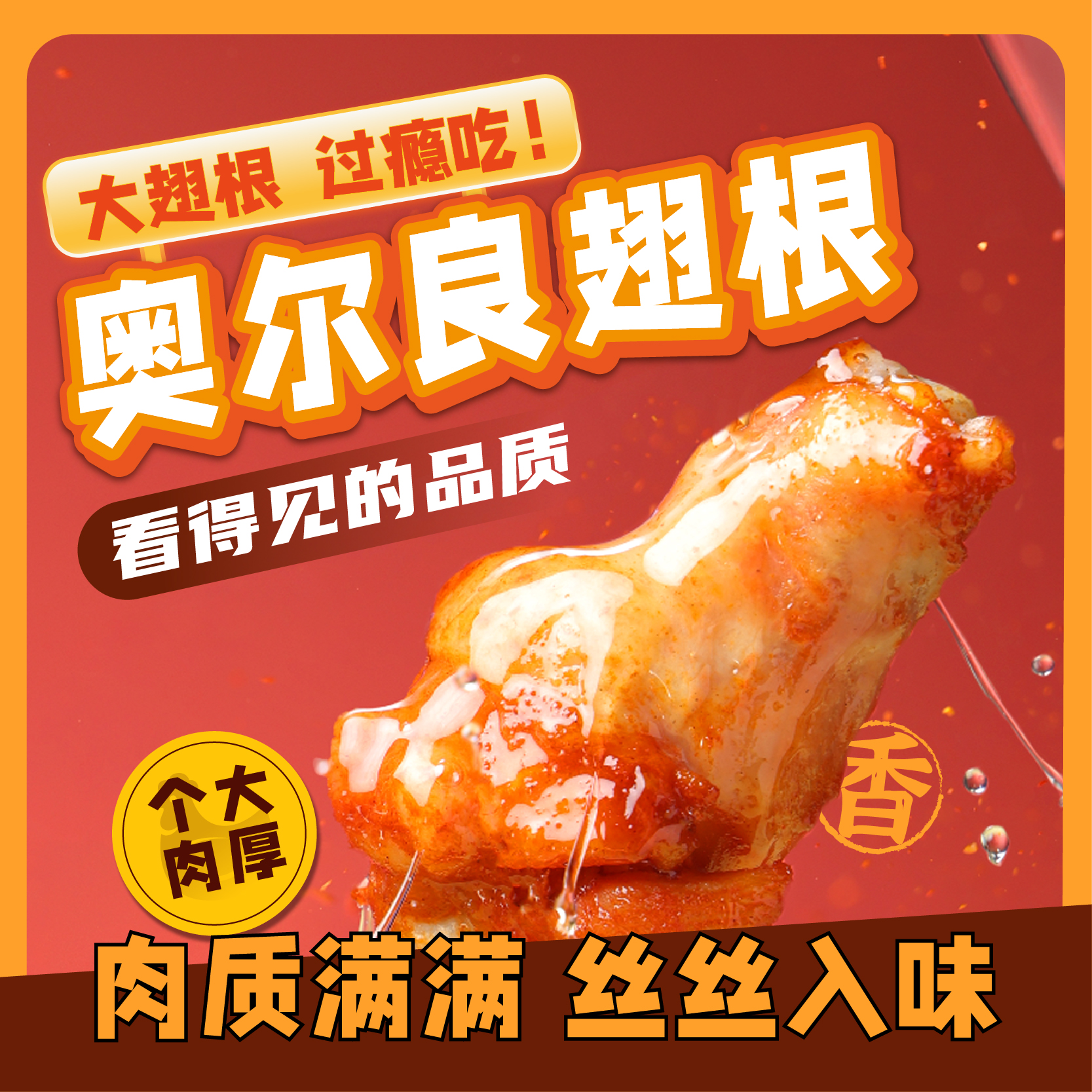 【盛京记忆】奥尔良味鸡翅根鸡翅中冷冻半成品空气炸锅500克/袋zzd