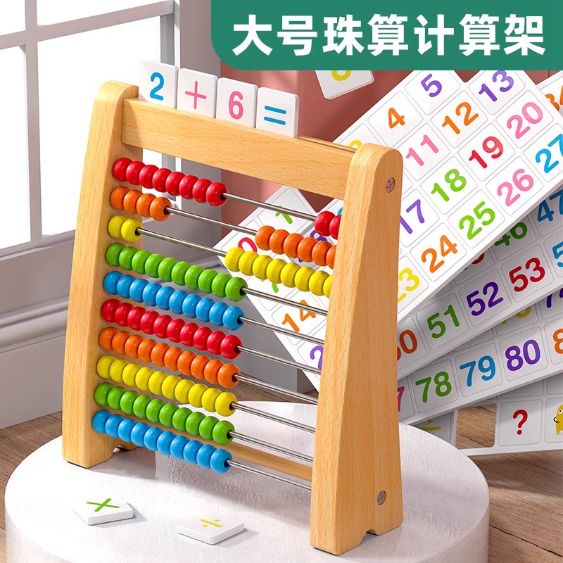 蒙氏儿童启蒙计算架算盘算数教具七巧板加减法早教算珠数学