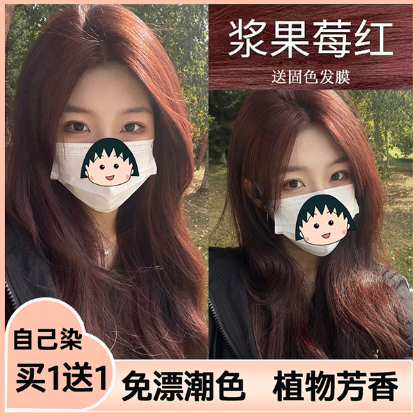 【买一赠一】浆果莓红色染发膏流行色植物天然染发剂学生自己在新款