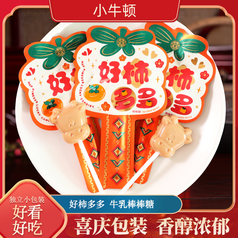 小牛顿好柿多多牛乳棒棒糖高颜值儿童零食喜事伴手礼结婚喜糖批发