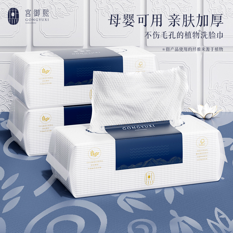 【官方直播间】宫御熙加大加厚一次性洗脸巾不掉絮干湿两用卸妆