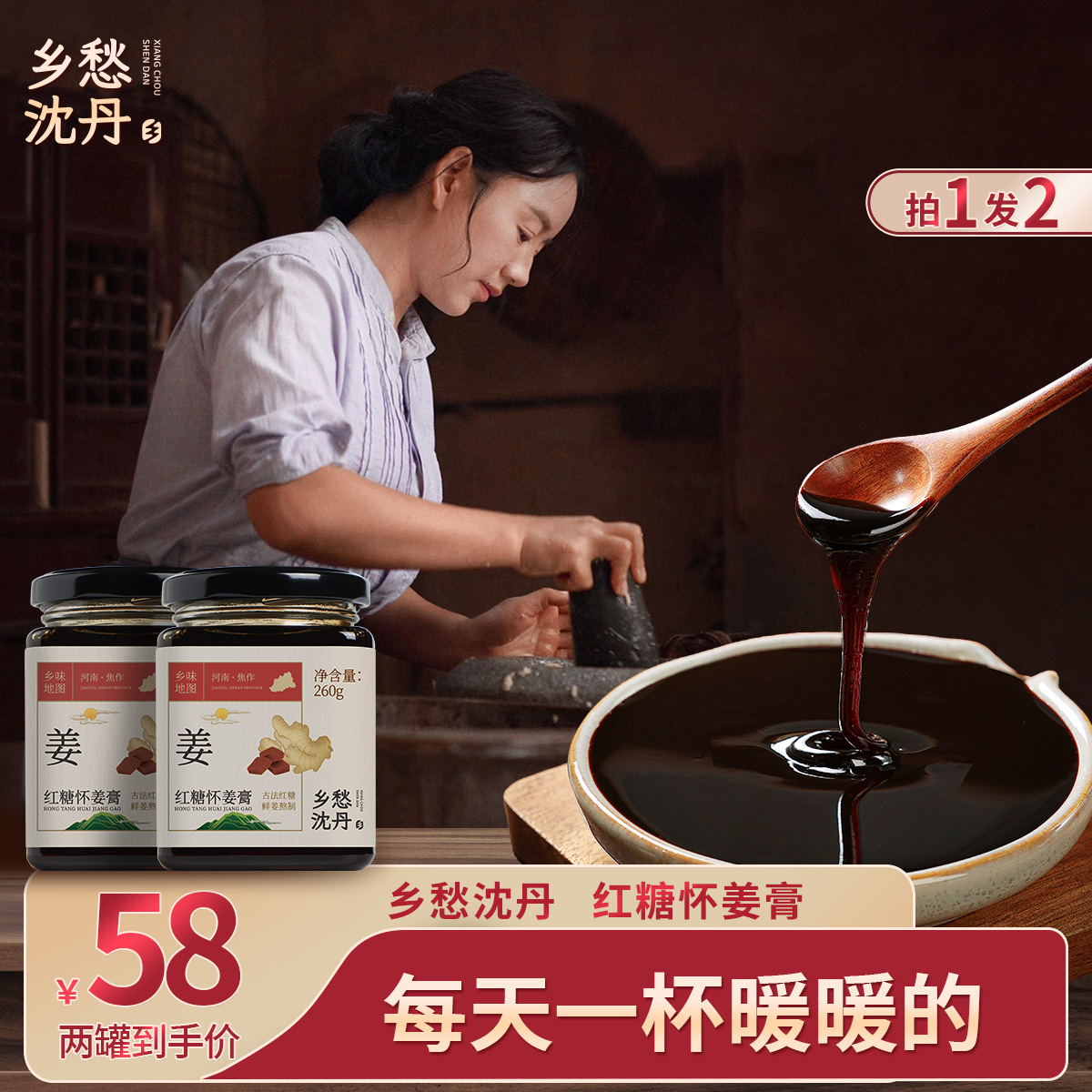 红糖怀姜膏枸杞蜂蜜大枣乡愁古法红糖沈丹姜枣膏拍1发2共520g