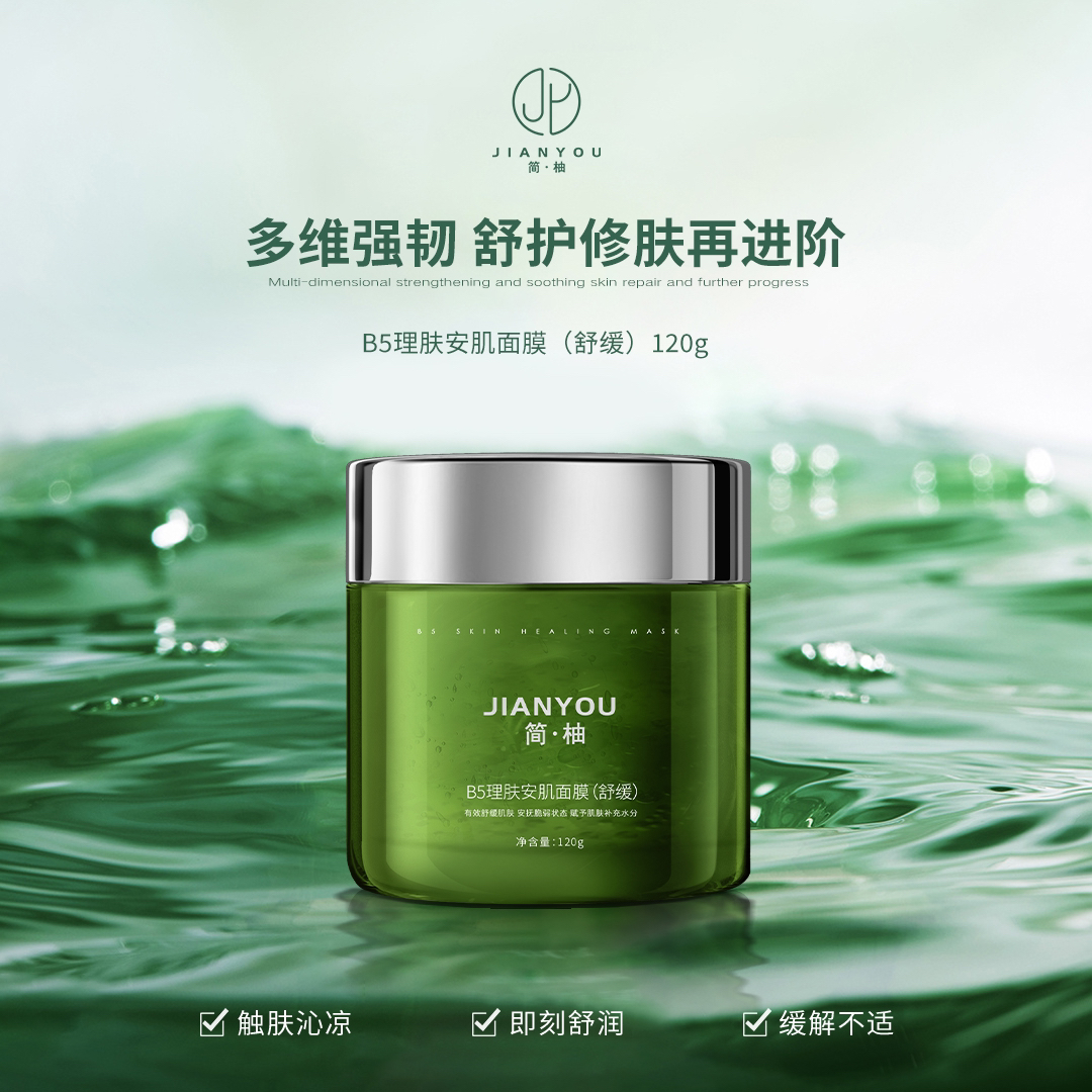 换季必囤～简柚B5舒缓冻膜120ml 舒缓·每天可用