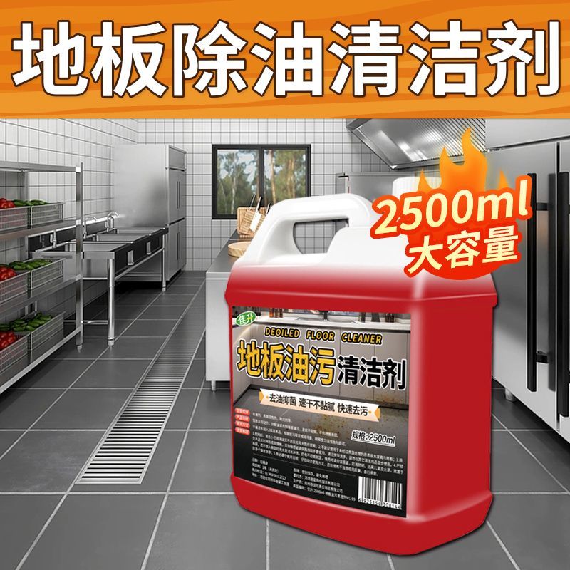 厨房地板去油污清洗剂强力除油饭店餐厅瓷砖拖地液地面洗地清洁剂