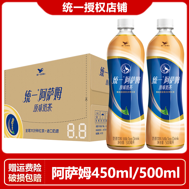 统一阿萨姆奶茶原味500ml*15瓶整箱白桃观音味混搭450ml奶茶饮料
