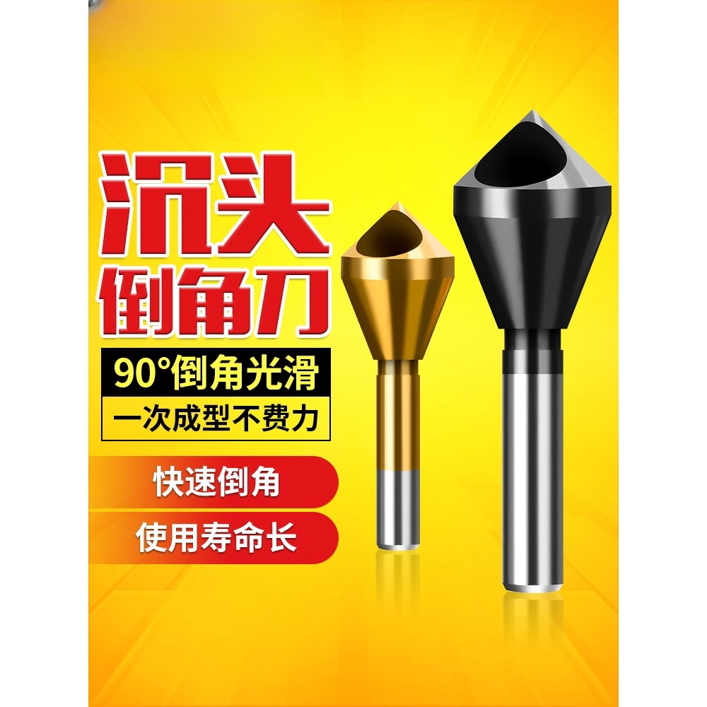 含钴HSSCO不锈钢90度斜孔倒角刀沉孔去毛刺内排屑带孔倒角器钻头