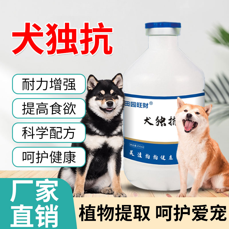 【田园旺财】犬独抗混合型饲料添加剂液态牛磺酸各犬种通用健康营养