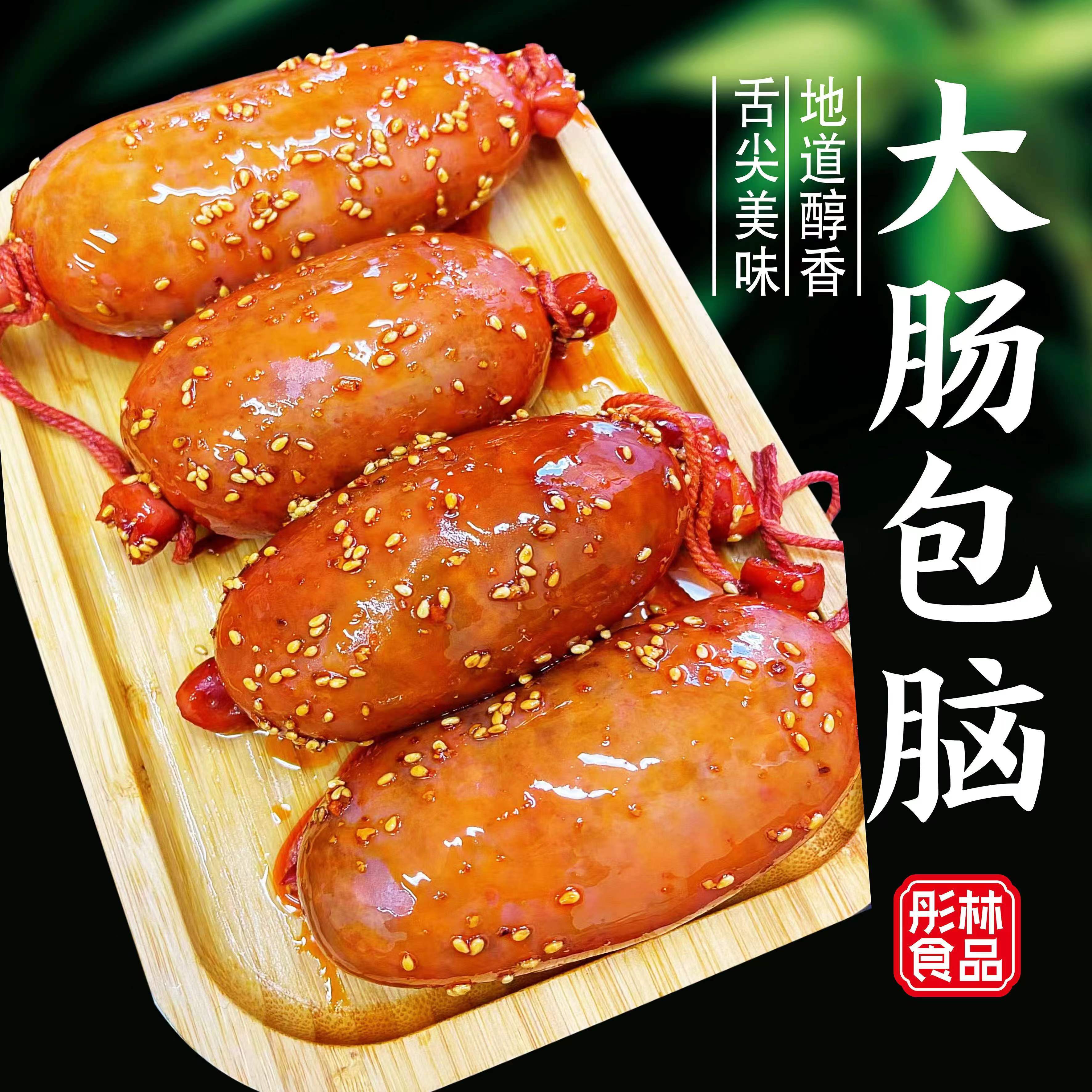 彤林香辣大肠包脑正宗卤味解馋零食夜宵熟制200g/袋3-5个包邮