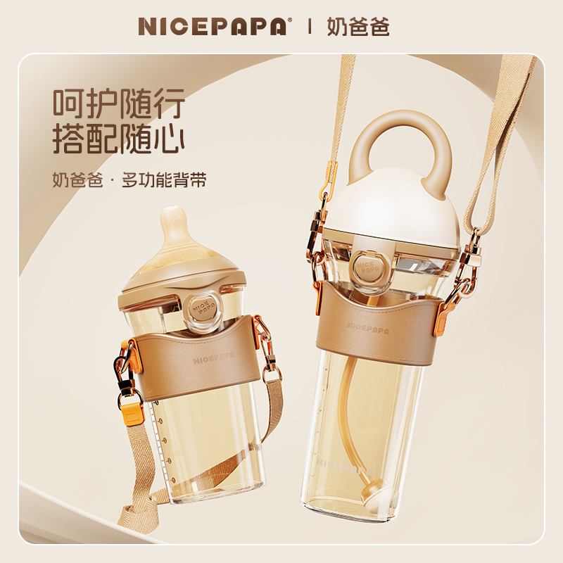 奶爸爸奶瓶定制背带水杯挂绳学饮杯百搭出门便携斜跨魔术贴可调节