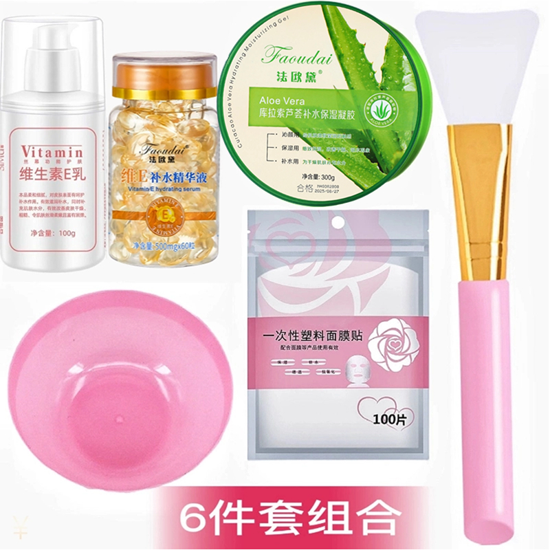 [灌肤六件套组合]法欧黛维E精华液维生素E软胶囊芦荟胶组合套装