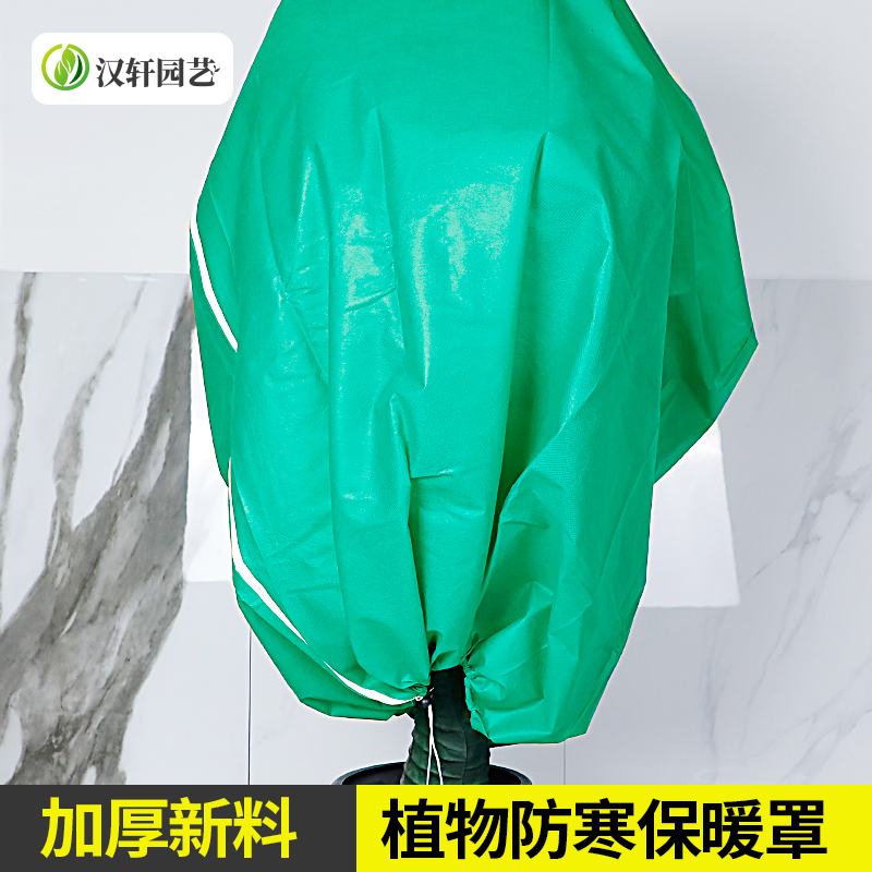 植物防寒罩保暖布袋过冬防冻防霜防雪花卉果树盆栽绿植透气保温罩