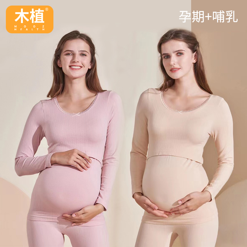 木植哺乳秋衣套装孕期哺乳期喂奶产后保暖秋冬季秋衣裤家居服