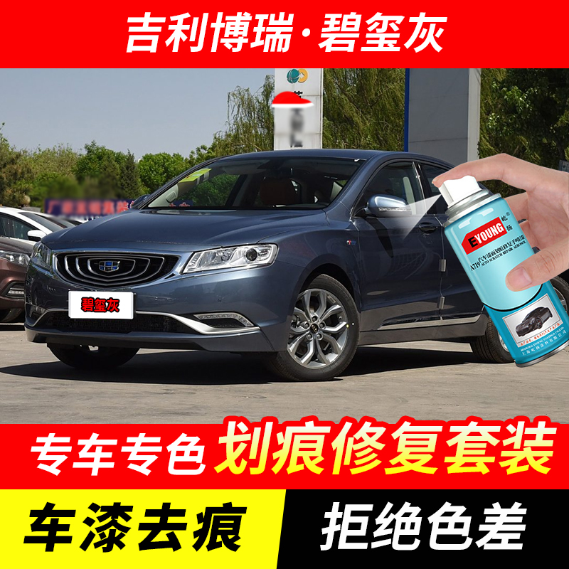 吉利博瑞碧玺灰色自喷漆车漆划痕修复原厂专用油漆补漆笔