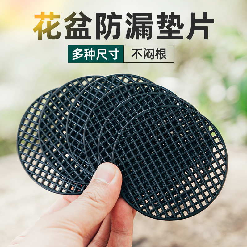 花盆垫片网垫多肉防漏土垫底圆形塑料透气网垫小中大花盆垫底