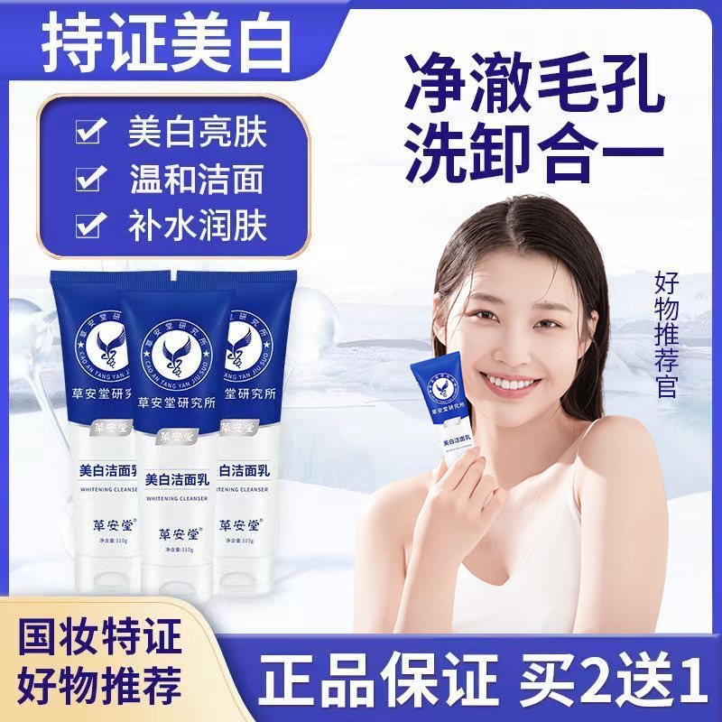 官方直售HERCODO/草安堂美白洗面奶除螨清洁控油收缩毛孔