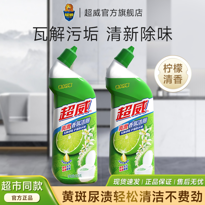 超威亮滑洁厕净液灵厕所马桶清洁剂除垢除臭清香型家用护瓷防水锈