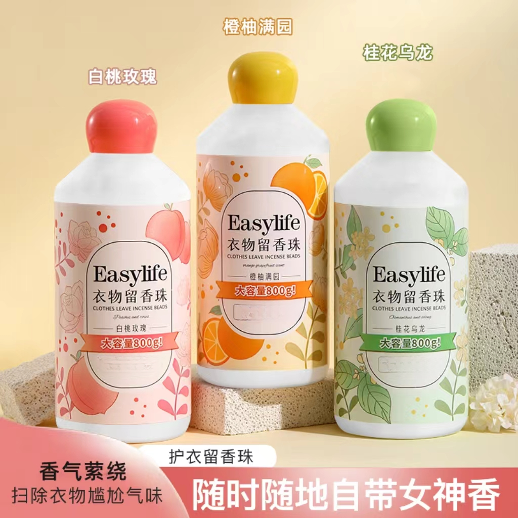 【玉希专属】一肆生活护衣留香珠800ml持久留香清洁柔顺家庭大容量
