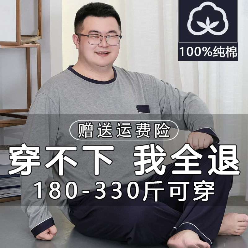 专注大码【纯棉】男士大码春秋季睡衣宽松长袖套头男款300斤家居服