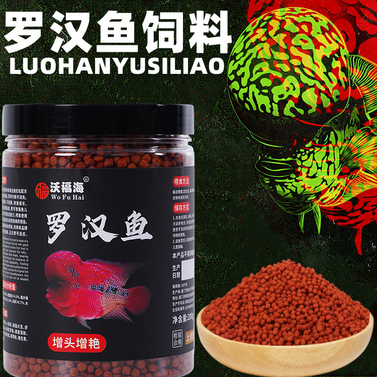 罗汉鱼专用饲料起头爆头增色上浮型高蛋白发财鱼虾红素鱼饲料