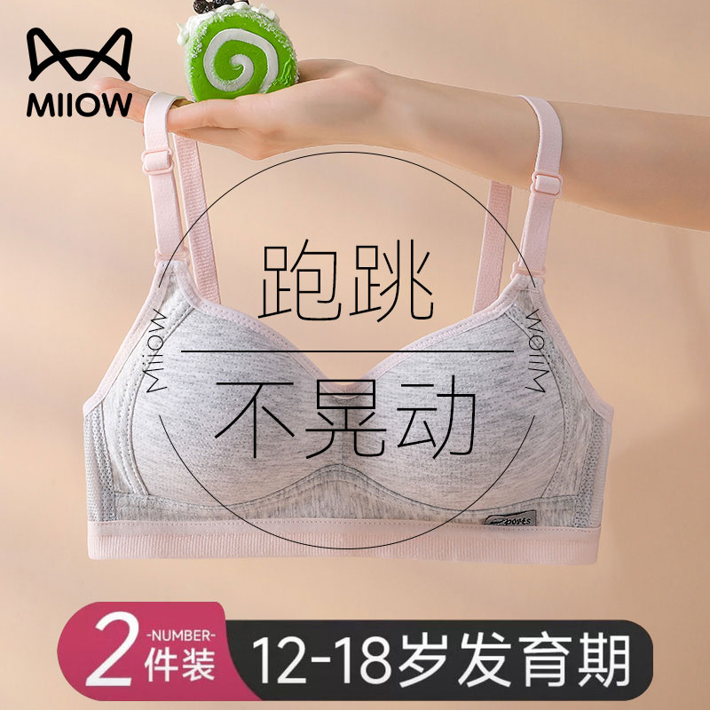 猫人少女内衣女二三阶段发育期透气运动防震背心学生防凸聚拢文胸