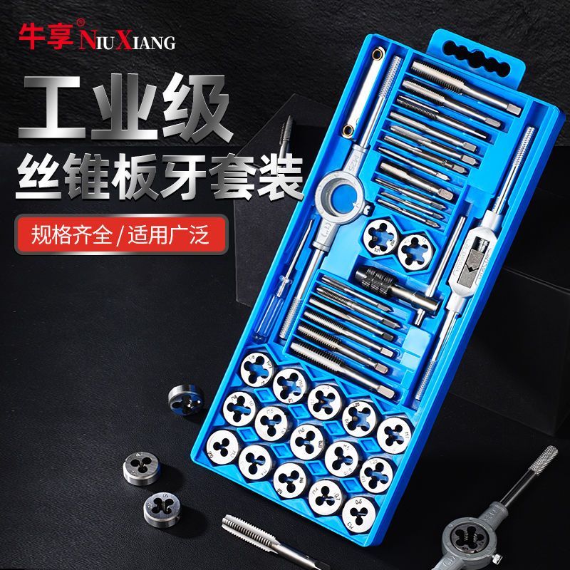 工业级丝锥板牙组合套装手用手动攻丝器绞手扳手工具丝锥套装万能