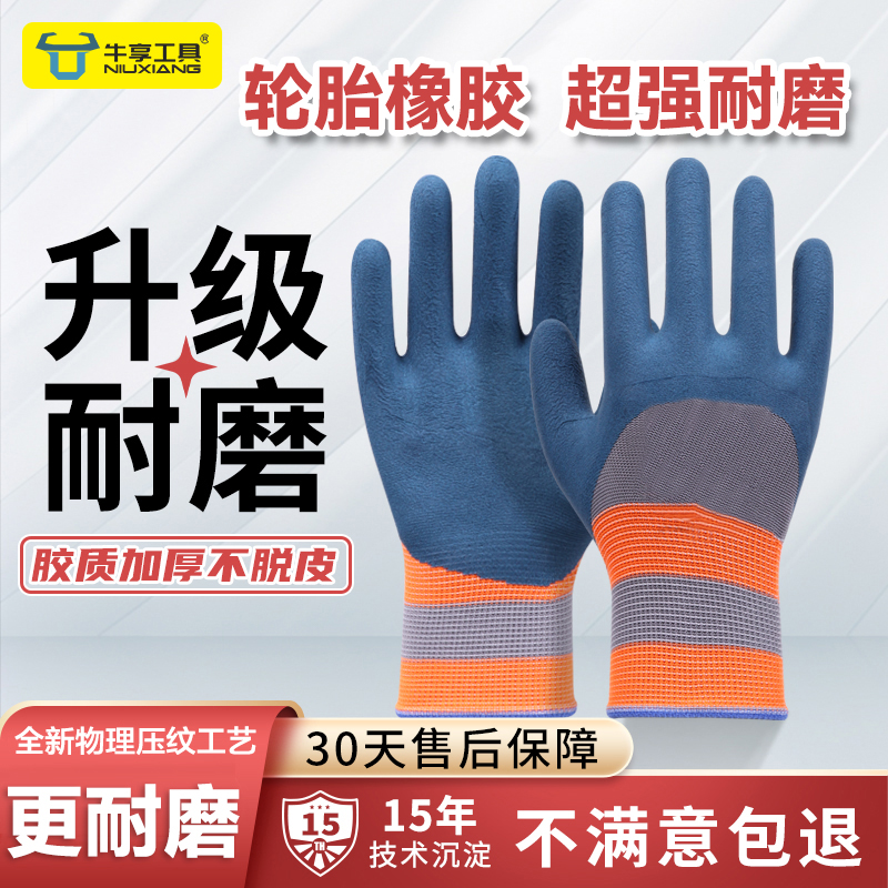 牛享超强耐磨劳保手套乳胶透气手掌钢筋工地干活工作防护手套透气