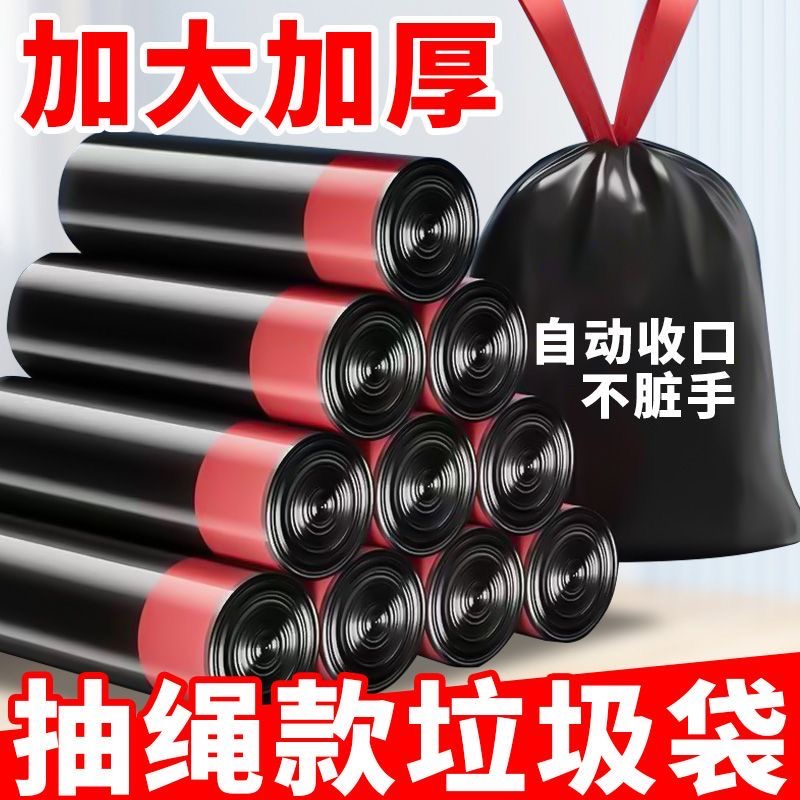 【新人福利】100只大卷装穿绳垃圾袋家用加厚加大一次性黑色塑料袋