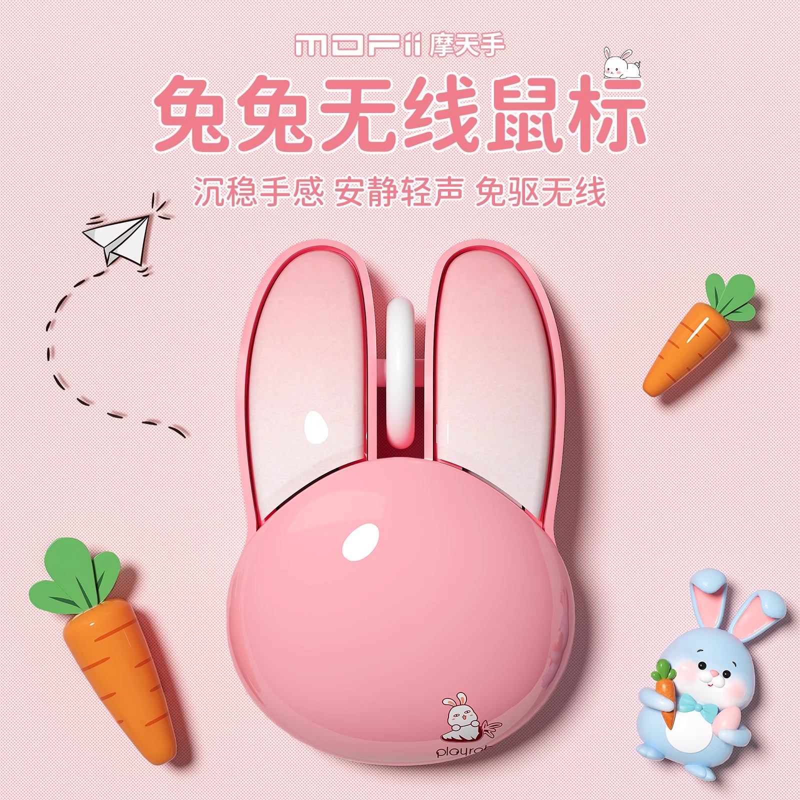 摩天手可爱蓝牙鼠标女生蓝牙静音兔子苹果笔记本ipad办公电竞游戏