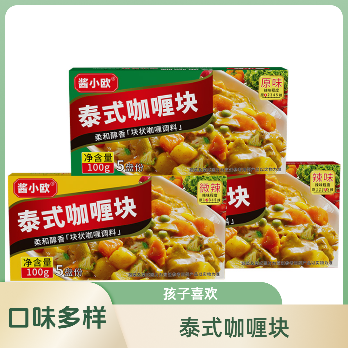 酱小欧泰式咖喱块100g好原味微辣辣味咖喱饭咖喱蟹咖喱粉调味酱
