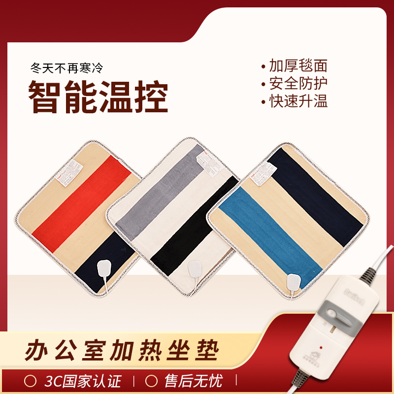真元子暖垫电加热坐垫办公室家用加厚调温保暖电热坐垫