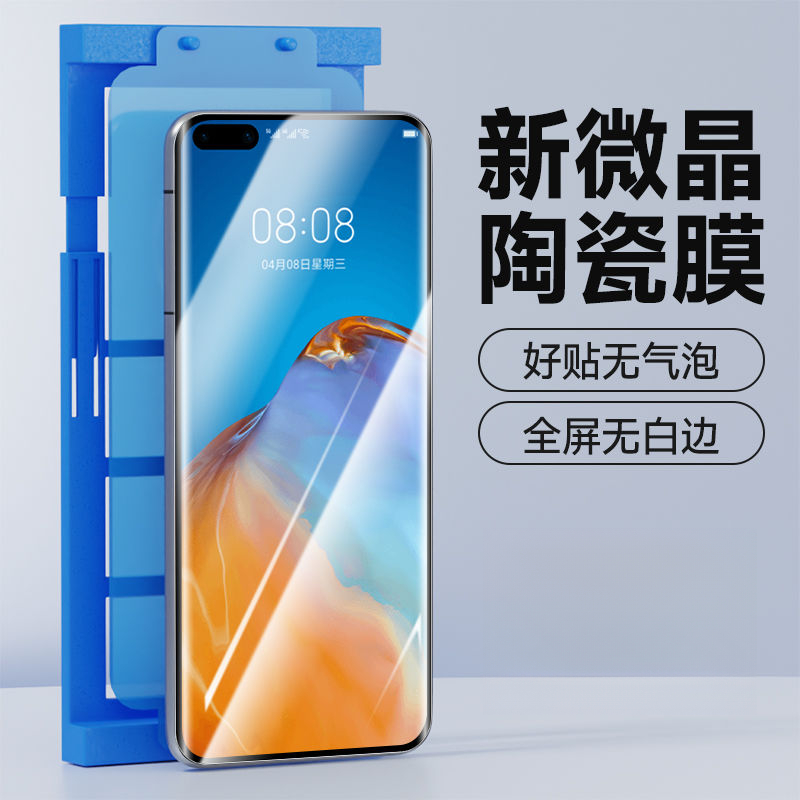 适用华为p40微晶陶瓷膜全屏p40pro手机膜高清p40pro软膜手机贴膜